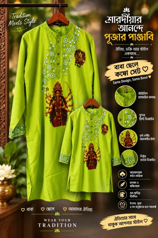 বাবা ছেলে পূজার স্পেশাল পাঞ্জাবি ডিজাইন। কম্বো 2